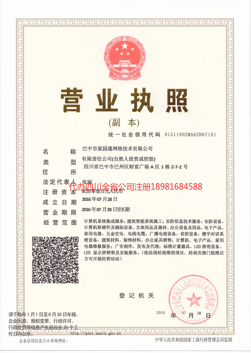 洛阳洛阳家园通网络技术有限公司