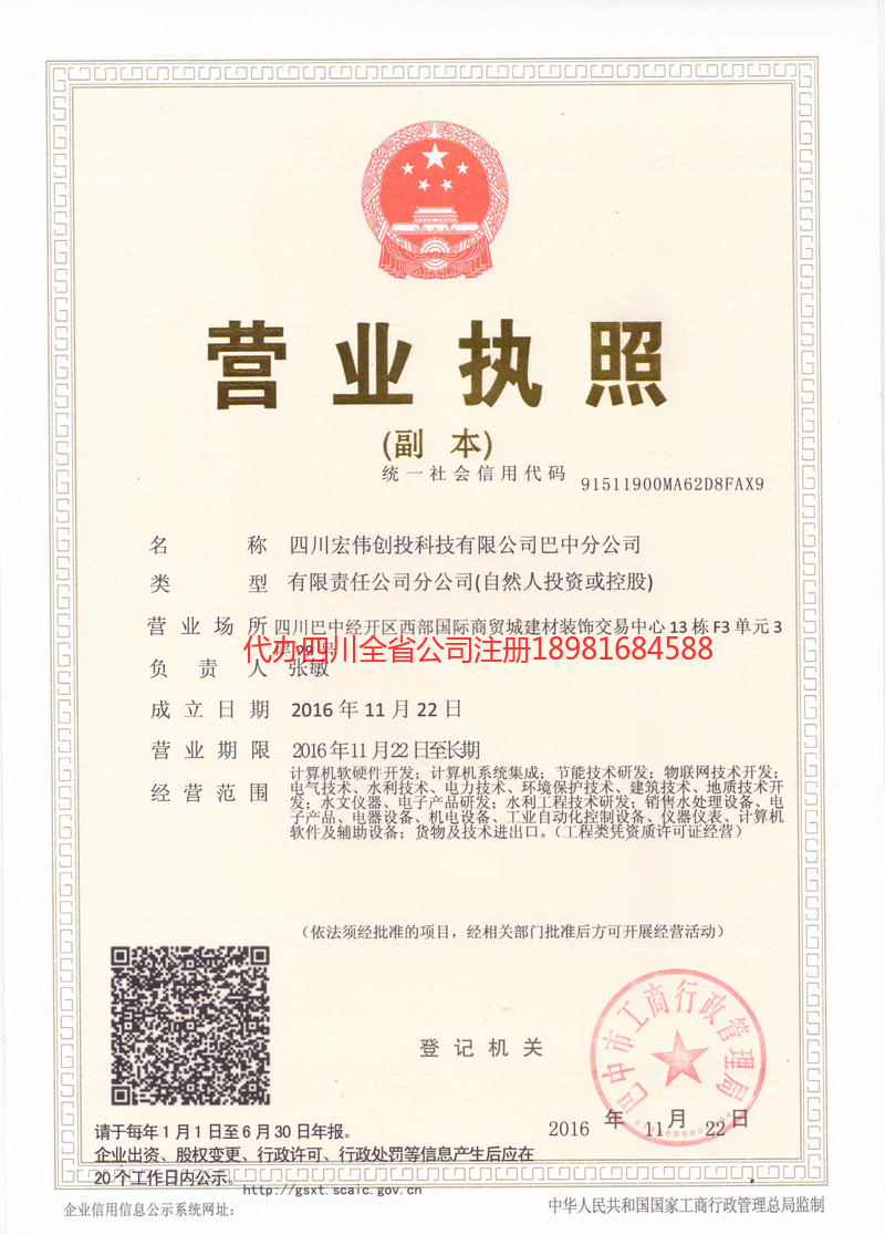 洛阳洛阳宏伟创投科技有限公司