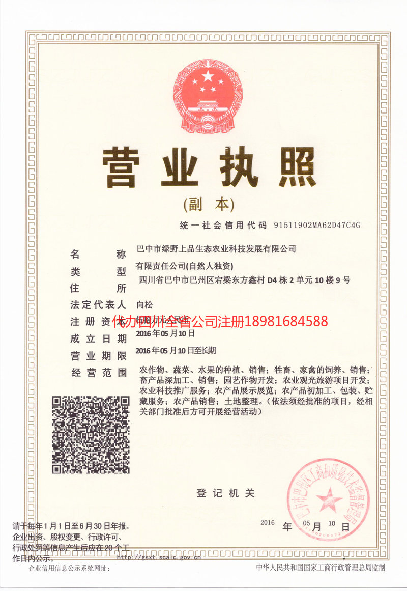 洛阳洛阳绿野上品生态农业科技发展有限公司