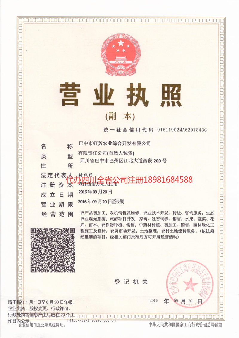 洛阳洛阳虹芳农业综合开发有限公司