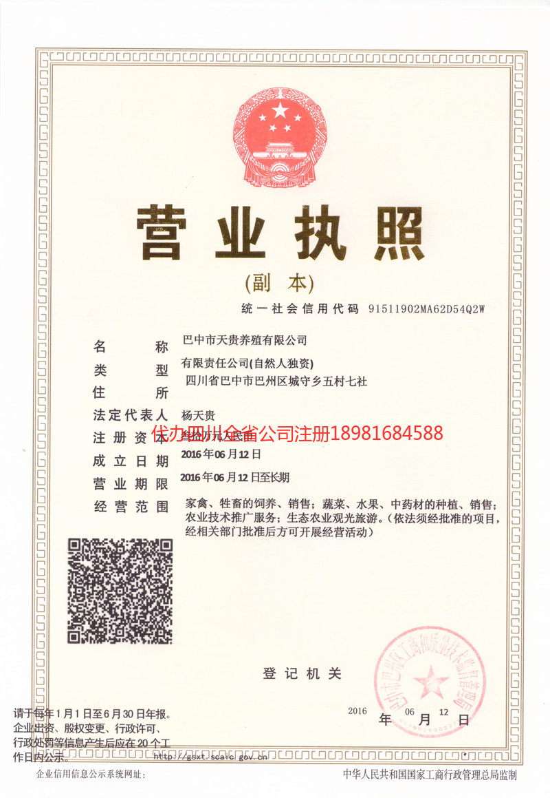 洛阳洛阳天贵养殖有限公司