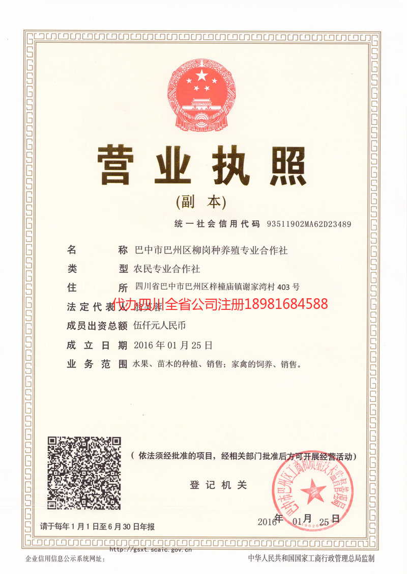 洛阳洛阳柳岗种养殖专业合作社