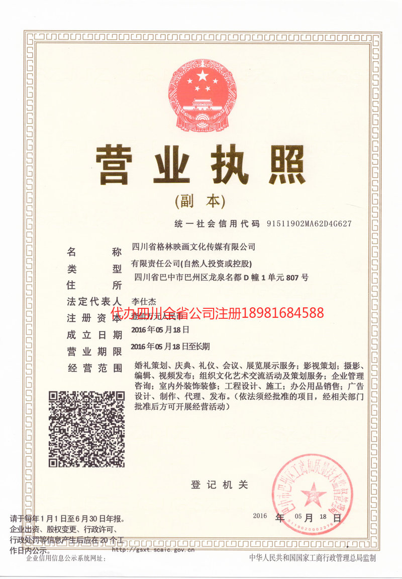 洛阳洛阳格林映画文化传媒有限公司