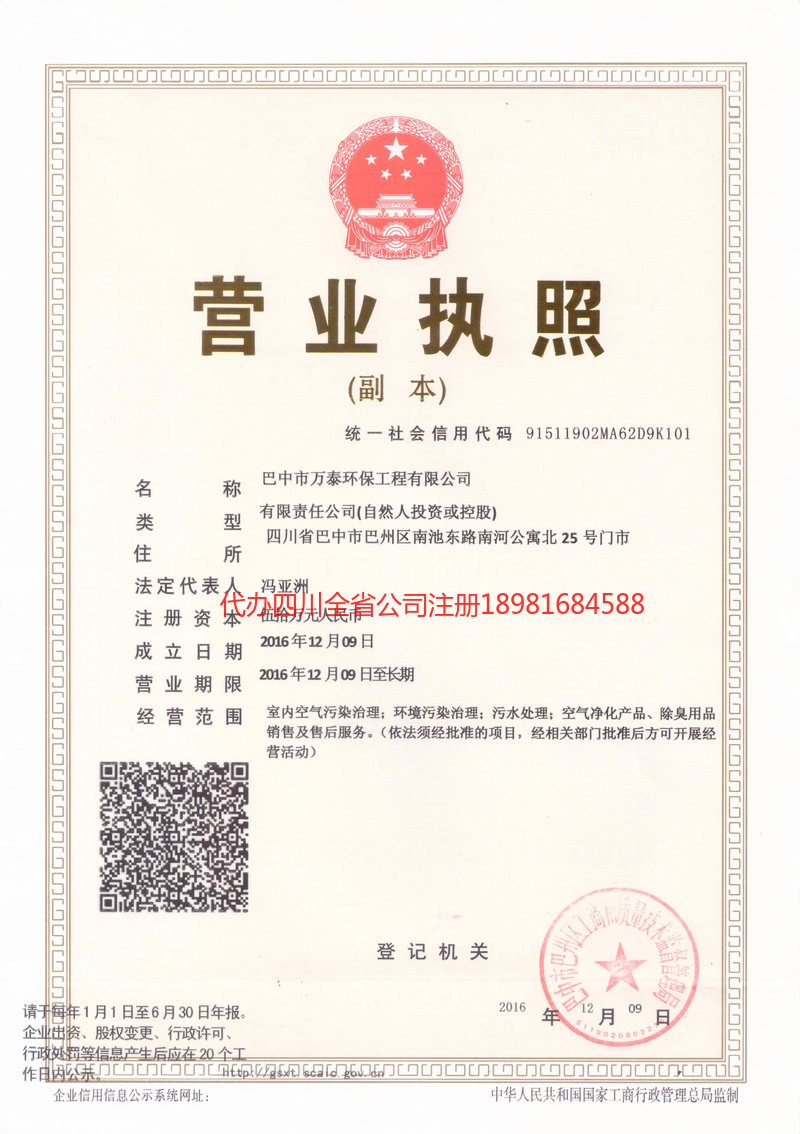 洛阳洛阳万泰环保工程有限公司