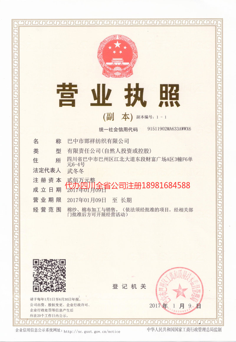 洛阳洛阳邯祥纺织有限公司