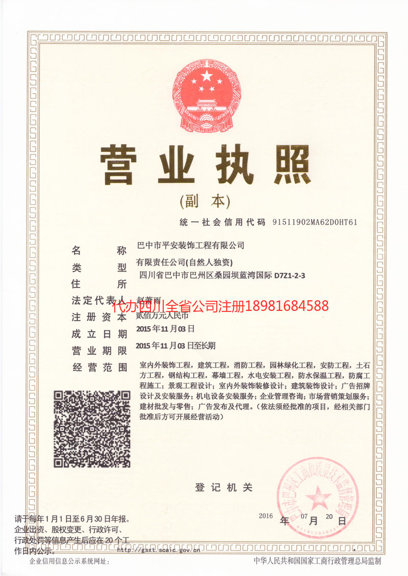 洛阳洛阳平安装饰工程有限公司