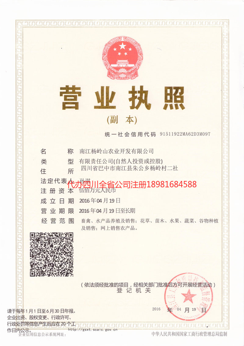 洛阳洛阳杨岭山农业开发有限公司